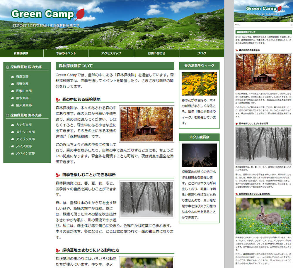 Green Campのサイト